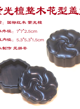 北美黑胡桃花型盖盒饰品盒首饰盒礼物盒花型茶叶盒毕业礼月饼礼盒