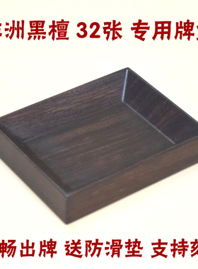 萃木集牌盒32张专用无盖