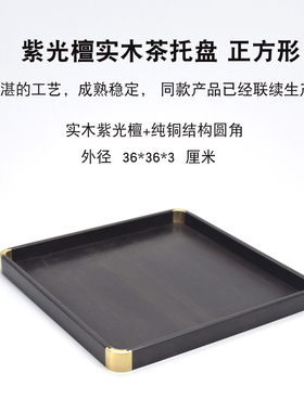 实木茶水盘客厅书房正方形紫光檀