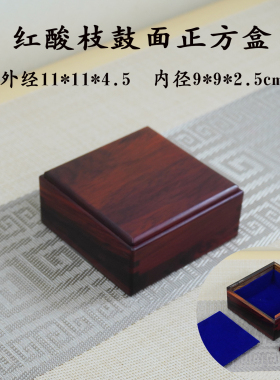 红酸枝小首饰盒古典红木盒手串盒珠宝盒礼品包装玉石玉器核桃核雕