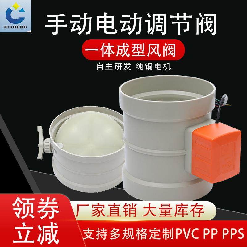 pvc/pp电动160调节阀塑料蝶阀风阀手动执行器风管阀门开关通风300