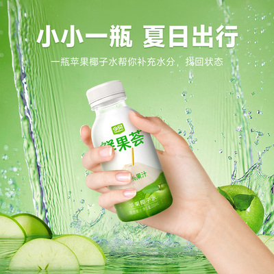 今贝鲜果荟苹果椰子水 100%果汁电解质0添加果汁补水健身孕妇饮料