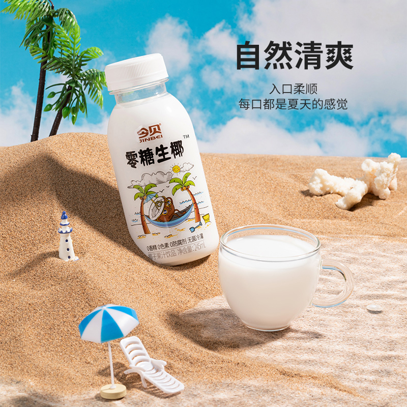 今贝零糖生椰 零糖椰子汁0香精0色素椰汁饮品瓶装饮料245ml*8瓶