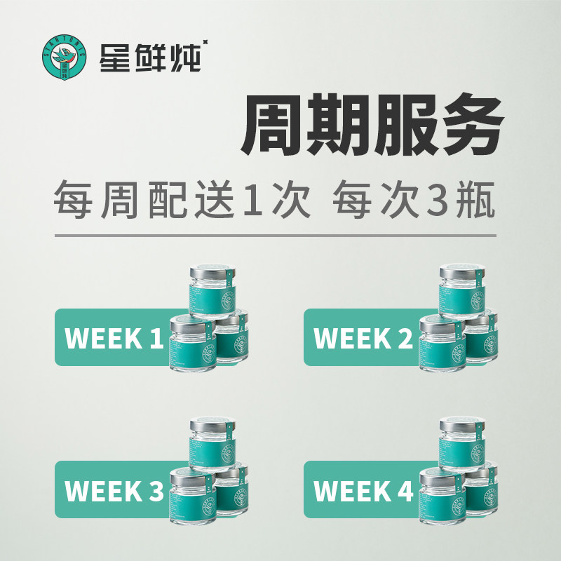  星鲜炖即食燕窝