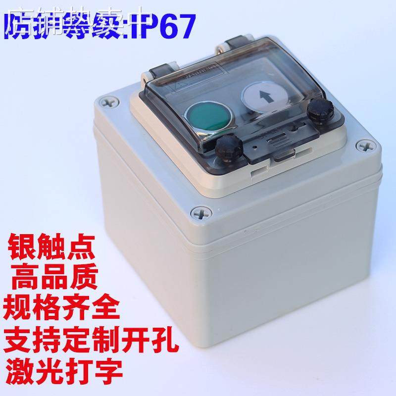 户外防水按钮盒开关控制盒急停启动停止盒箱急停控制盒自复位盒,淘宝优惠券,粉丝福利购,淘宝优惠卷