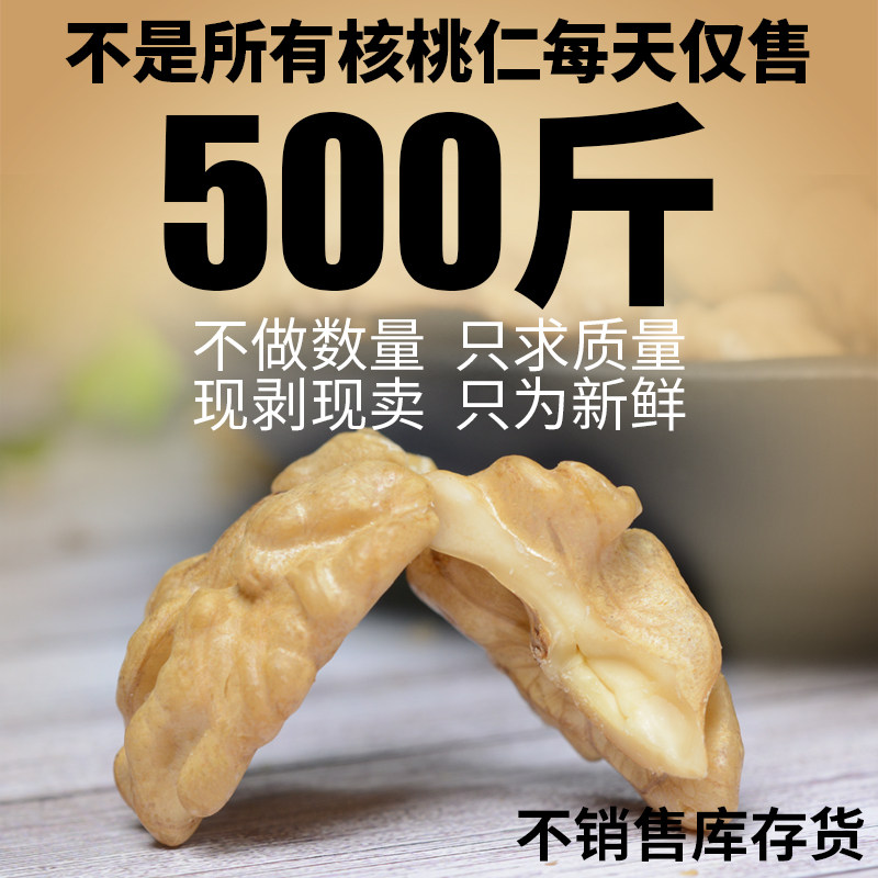 新货核桃仁散装500g*2 镇臻美味核桃仁