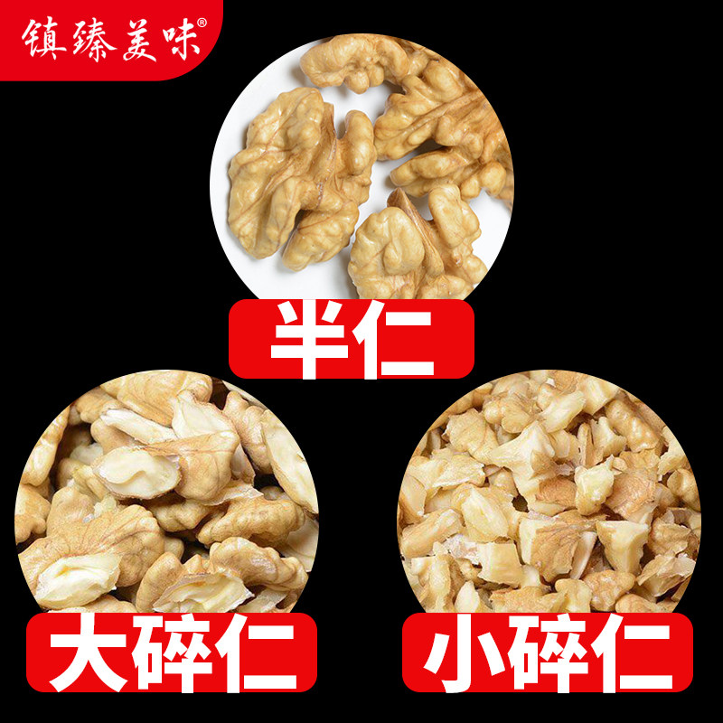 新货核桃仁散装500g*2 镇臻美味核桃仁
