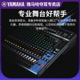 Yamaha Mg06x Mg10 Mg12 Mg16 20 Xu Professional Mixer Small Performance Audio Console