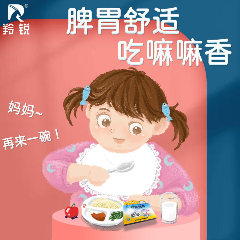 羚锐舒腹贴膏小儿腹泻腹胀健脾婴儿 羚锐小儿肠胃