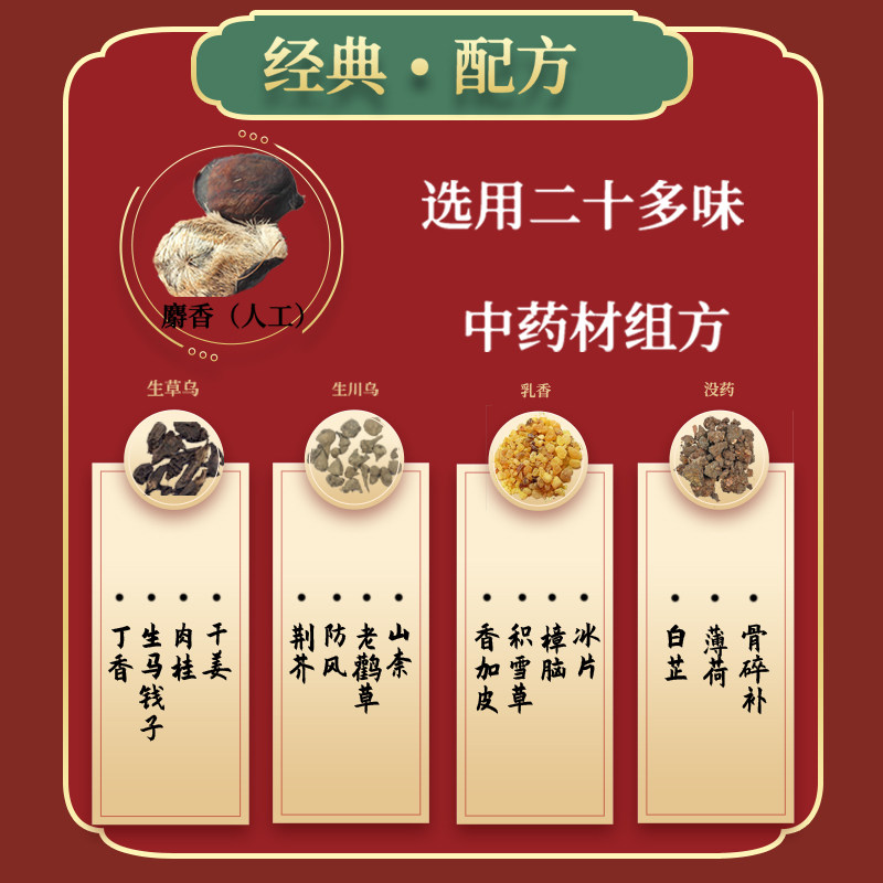 羚锐10贴风湿关节壮骨麝香止痛膏 羚锐风湿骨外伤