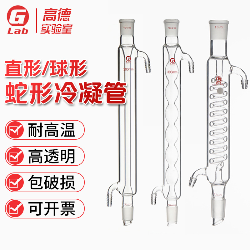 直形冷凝管球形冷凝管蛇形冷凝管200/300/500/800mm回流冷凝管 - 图2