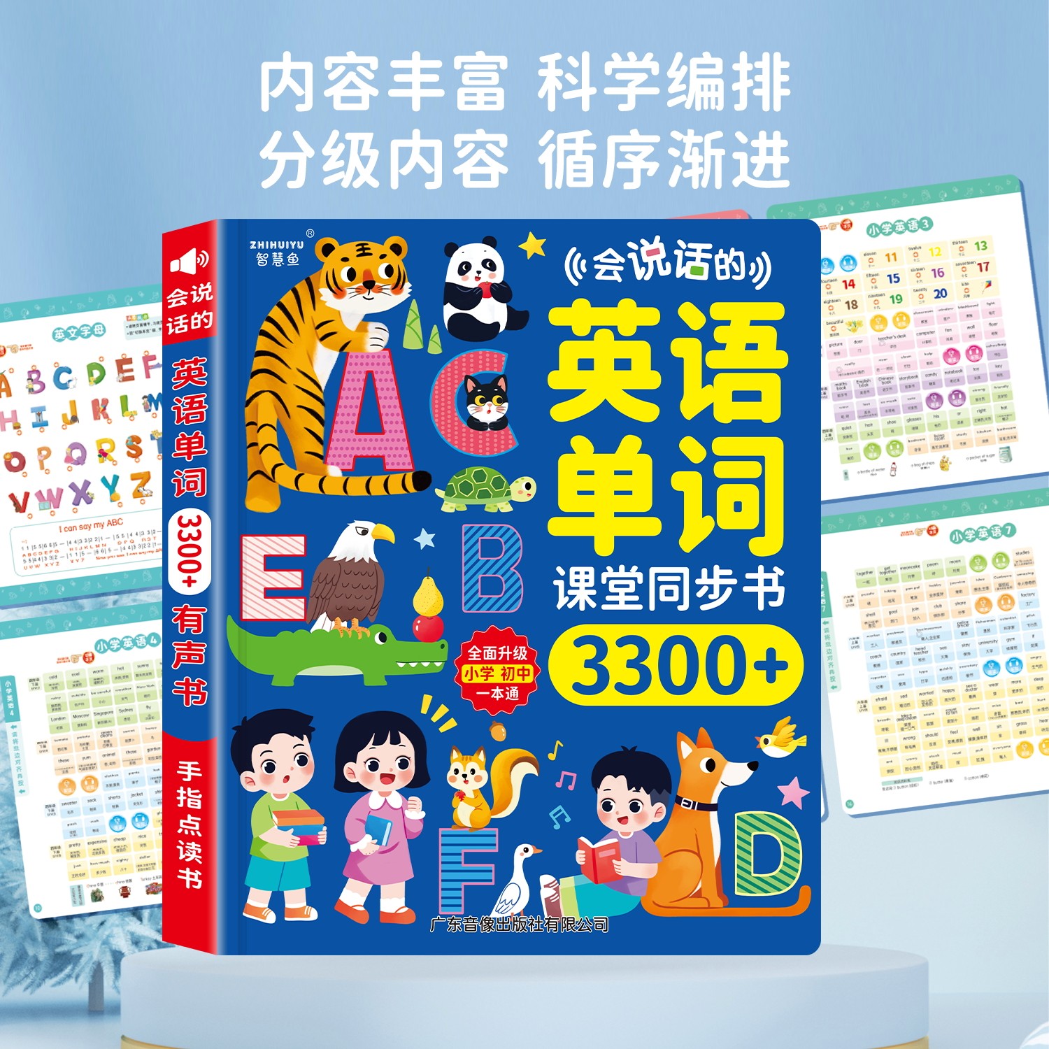 会说话的英语单词课堂同步3300有声书小学英文启蒙手指点读学习机