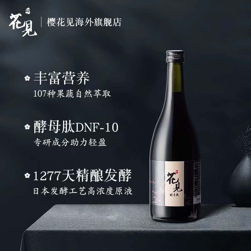 樱花见日本进口花见原液辟谷酵素 樱花见海外酵素