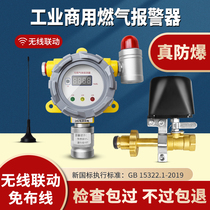 Gas alarm wireless commercial catering combustible gas detection of liquefied gas leakage cut off valve gas alarm