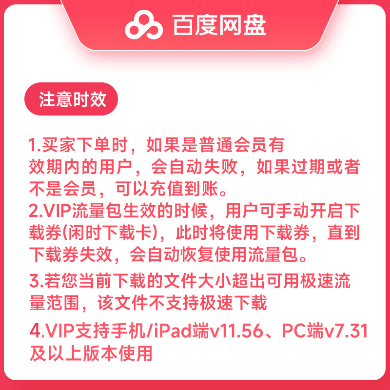 【自动续订】百度网盘连续包自动续订VIP季卡 云盘 填登录手机号 - 图2