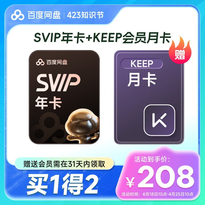 百度网盘超级会员SVIP年卡12个月云盘极速下载音视频倍速扫描文档