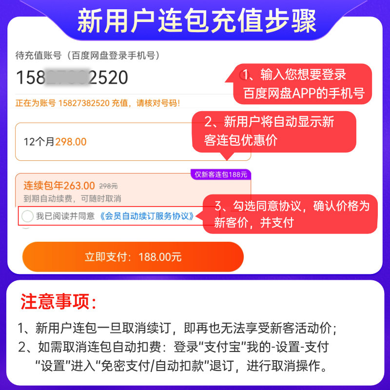 【新客连包首充】百度网盘超级会员SVIP年卡12个月云盘手机号充值-图1