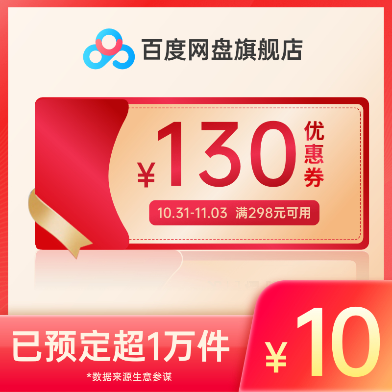 百度网盘双 11 特惠提前抢:超级会员年卡 178 元新低