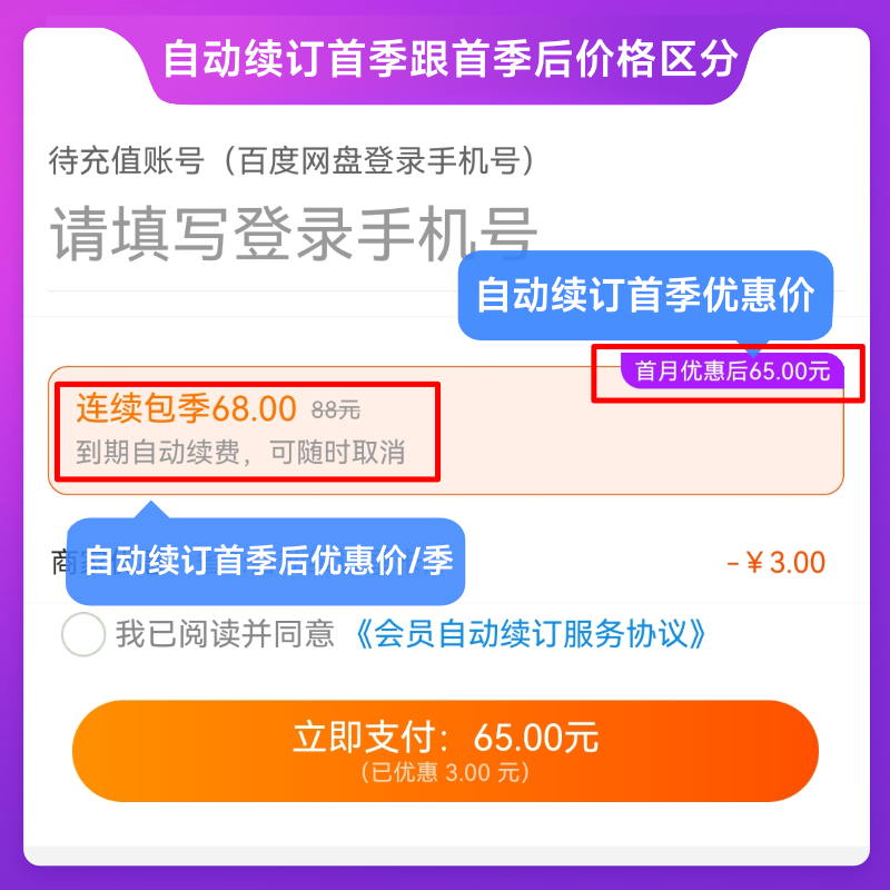 【自动续订】百度网盘连续包自动续订超级会员SVIP季卡3个月云盘-图1