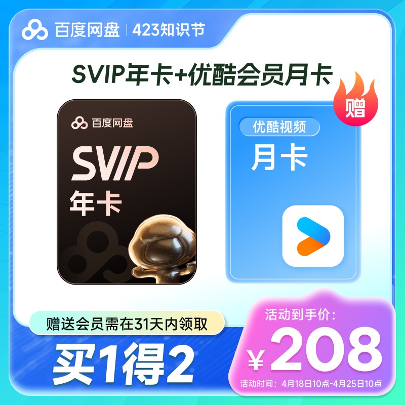 百度网盘超级会员SVIP年卡12个月云盘自动充值极速下载音视频倍速