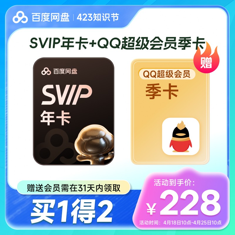 百度网盘超级会员SVIP年卡12个月云盘极速下载音视频倍速扫描文档