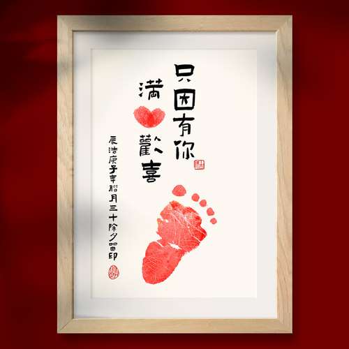 书法宝宝婴儿手脚印百天满月周岁手足印字画纪念实木相框胎发情深 - 图2