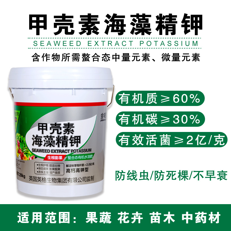 甲壳素海藻精钾冲施肥水溶肥桶装20kg草莓生根膨果树肥料厂家直销-图2