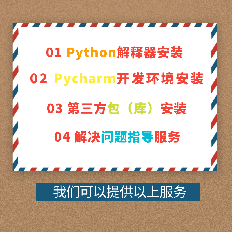 Python3/pycharm社区版/anaconda/vscode软件环境库远程安装包mac-图0