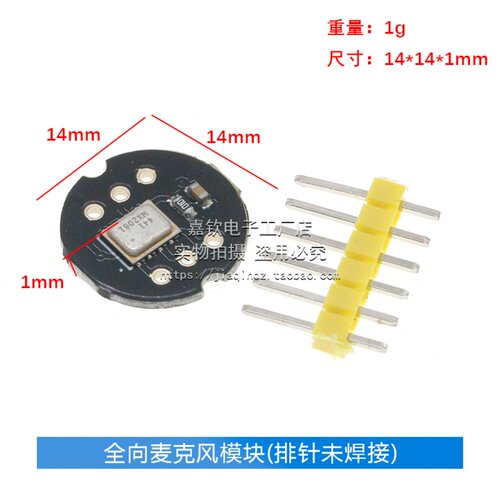 INMP441全向麦克风模块 MEMS 高精度 低功耗 I2S接口 支持ESP32 - 图0