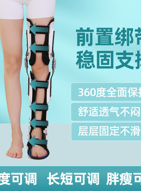 膝足踝可调节膝盖腿部术后支具