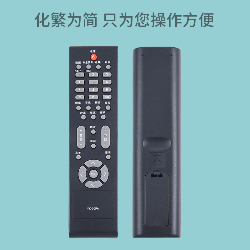 适用 创维液晶电视机遥控器YK-30PA YK510 32/26/22S19IW 19S19IW - 图2