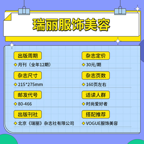 【11-12月现货】瑞丽服饰美容杂志2025年/2026全年订阅可选 张天爱/佟丽娅/张雨绮化妆潮流服装穿衣搭配单本 - 图1