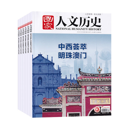 【全年订阅】国家人文历史杂志2026/2025/24/23/22全年打包 总24期 文学历史期刊书籍 文史知识参考时事政论 初高中生课外阅读 - 图3