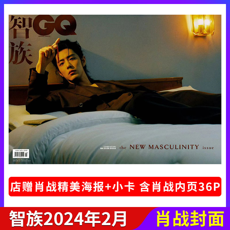 智族GQ 5月 时代少年团封面+店赠小卡+官方原版杂志 计入销量 智族GQ杂志 2024年4/3/2/1月 朱一龙/肖战/马嘉祺丁程鑫宋亚轩张真源 - 图3