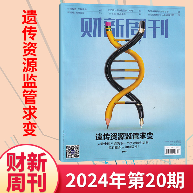 【每期更新】财新周刊杂志2024年21/20/19/18/17/16-1期/全/半年订阅 商业财经管理资讯报道新闻时政热点追踪期刊书籍 邮发:32-235 - 图0