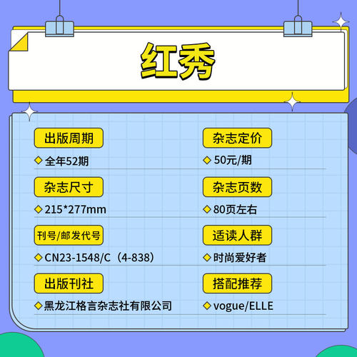 【全年订阅】红秀杂志 2027年1-12月/默认当月起订 每月/每期一发任选 起订月可改 详情咨询客服 时尚潮流期刊 - 图0