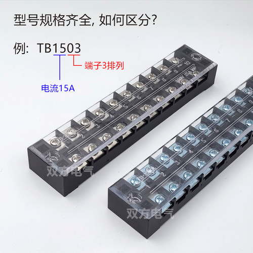 TB接线端子1503 1504 1505 1506 1508 1510 1512 2506 2510端子排 - 图1