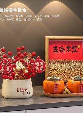 五谷丰登杂粮摆件玄关乔迁之喜入宅礼物全套2025新居搬家仪式用品