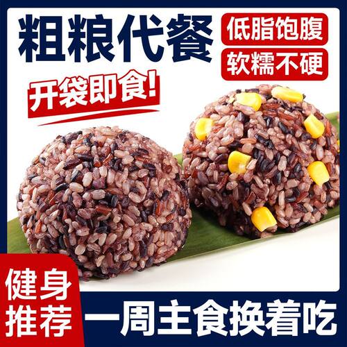 七色糙米饭团开袋即食糖尿病人专用粗粮五谷杂粮米无糖精减低脂餐 - 图0