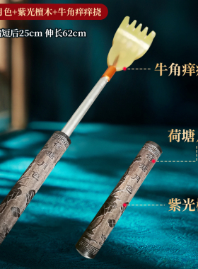 紫光檀木牛角痒痒挠送礼送祝福