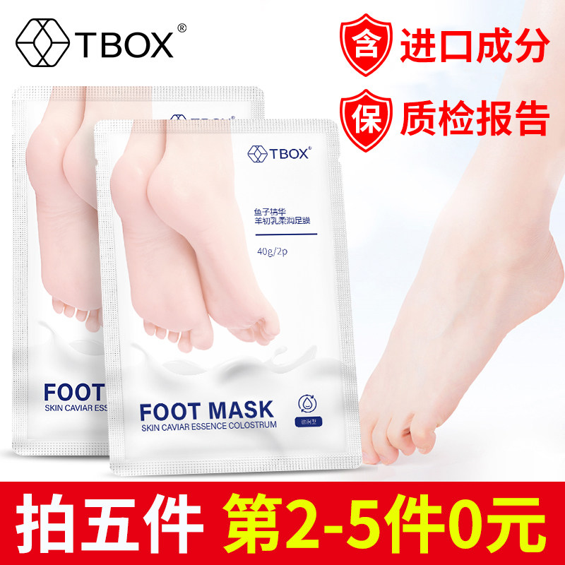 拍5件!tbox鱼子精华羊初乳脚套 tbox化妆品足膜