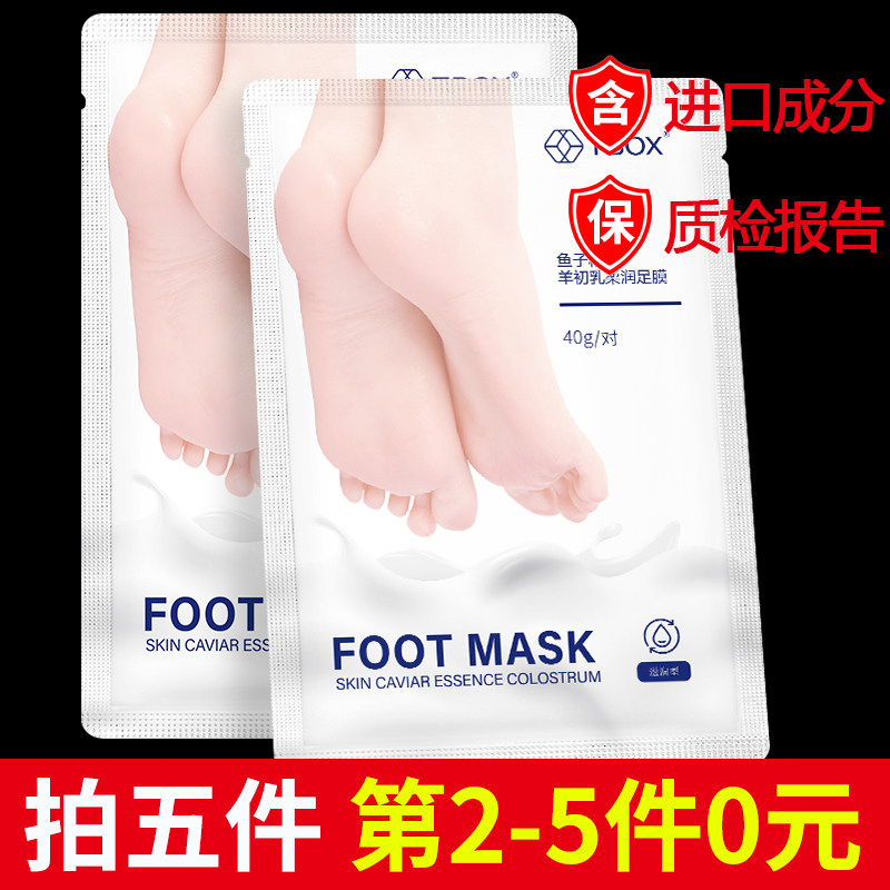 拍5件!tbox鱼子精华羊初乳脚套 tbox化妆品足膜