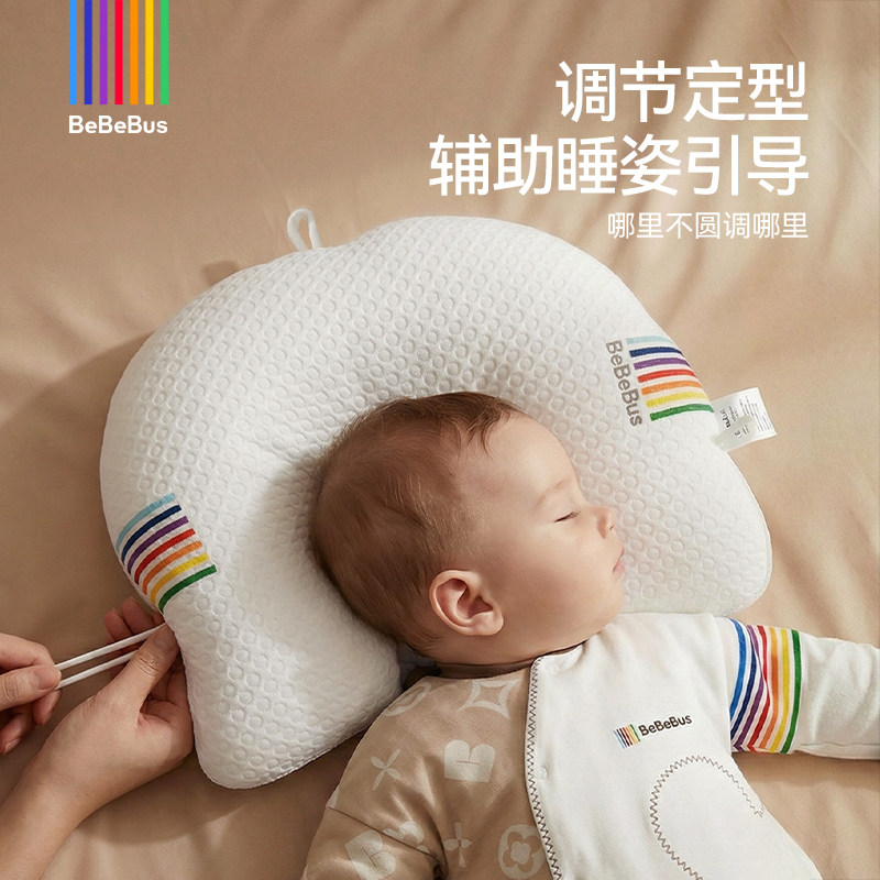 BeBeBus婴儿定型枕防偏头纠正头型0-1岁宝宝枕头