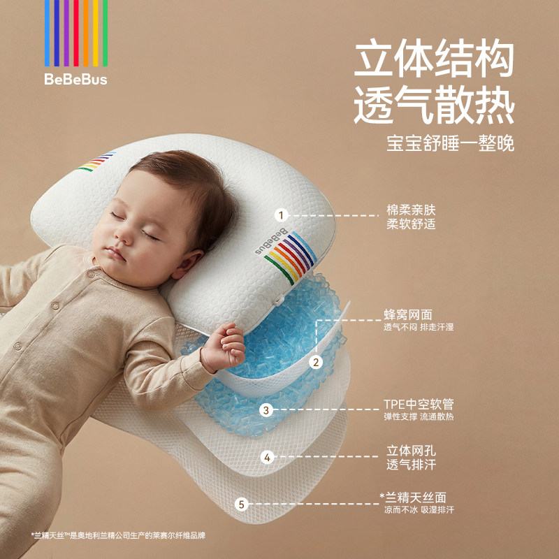 BeBeBus婴儿定型枕防偏头纠正头型0-1岁宝宝枕头
