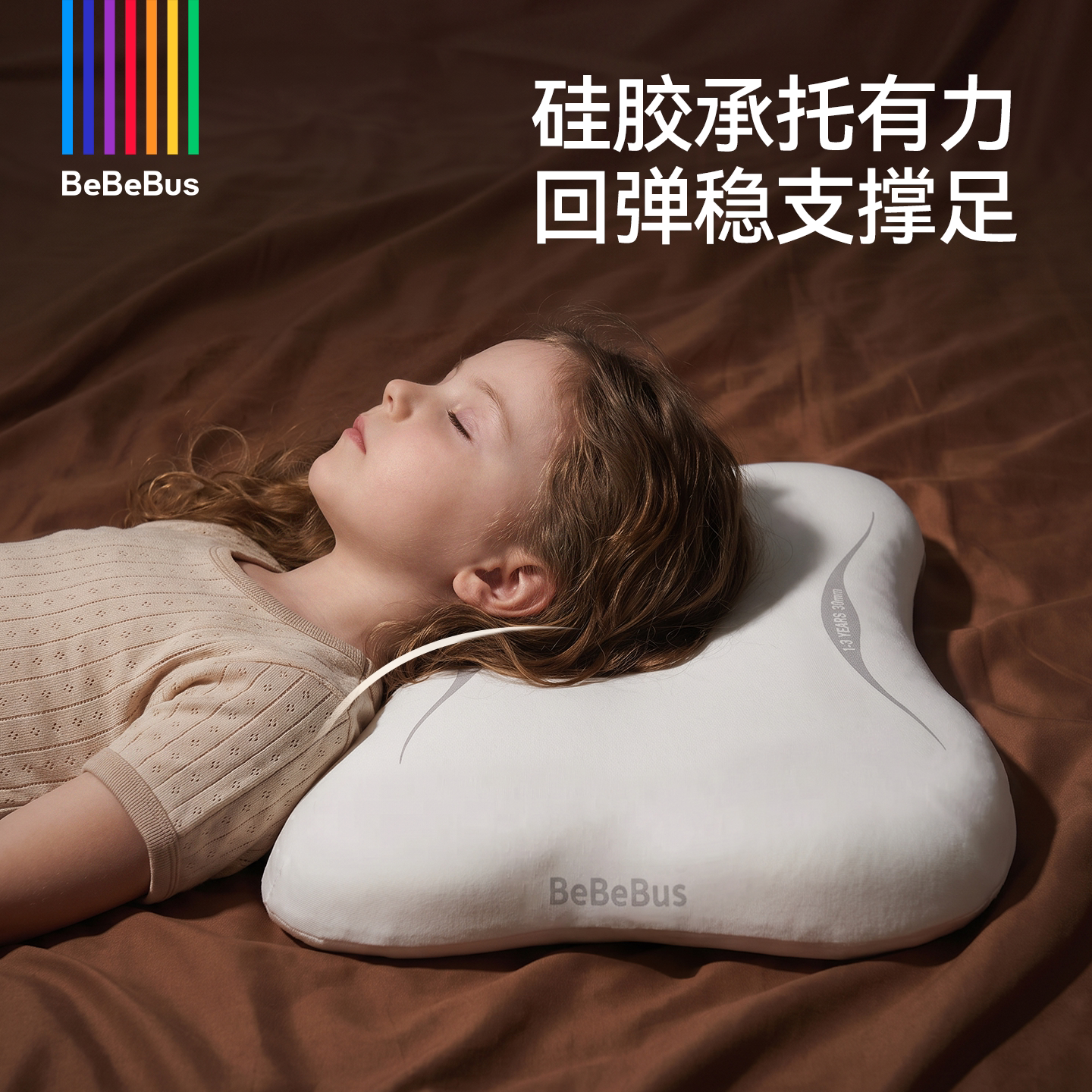 【双11】BeBeBus儿童枕头宝宝蝴蝶硅胶成长枕透气可水洗