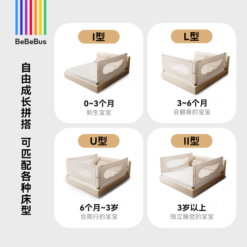 BeBeBus床围栏宝宝防摔