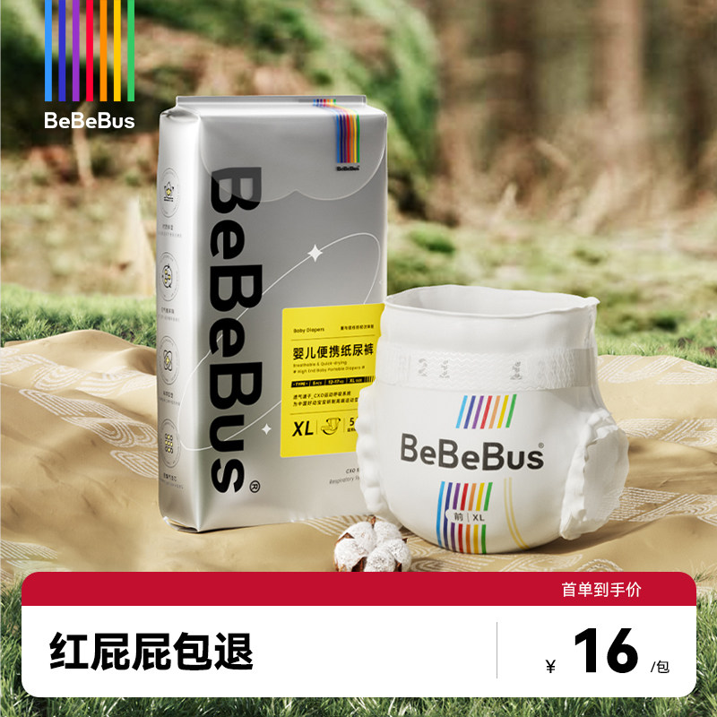 BeBeBus装仔纸尿裤小包装试用装S/M/L/XL透气超薄尿不湿/限购一包