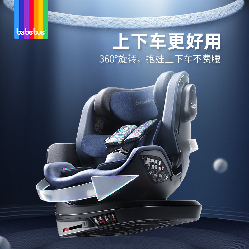 bebebus护脊领航家安全新生儿座椅 bebebus汽车座椅