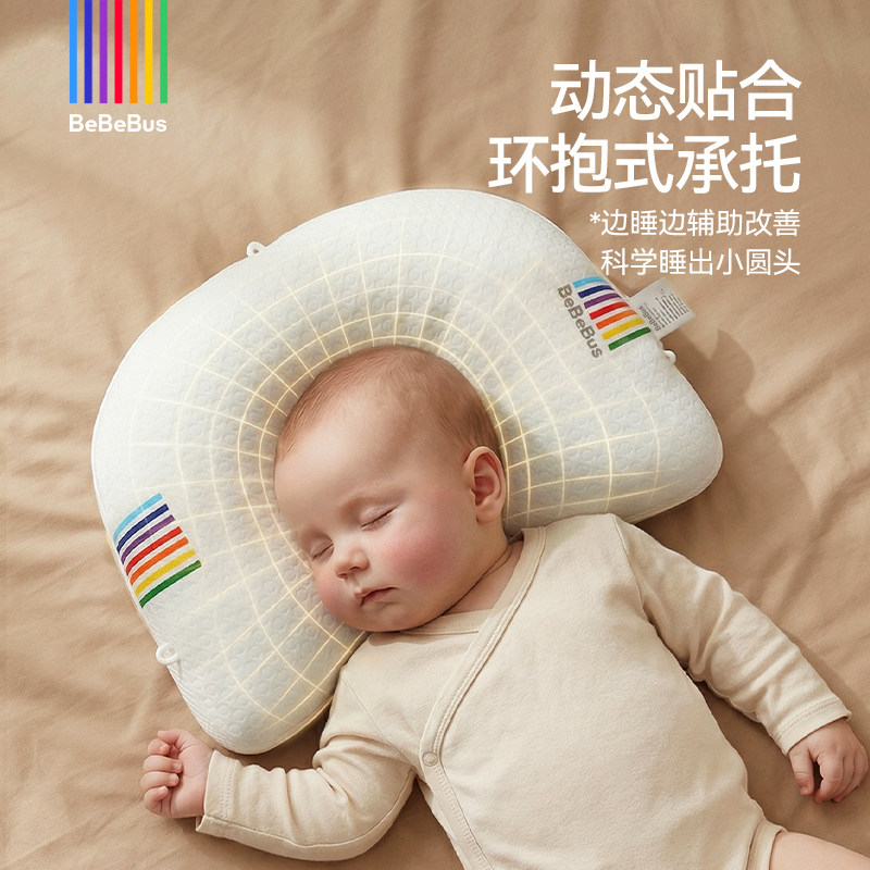BeBeBus婴儿定型枕防偏头纠正头型0-1岁宝宝枕头