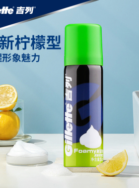 吉列剃须泡沫50g*3瓶刮胡泡